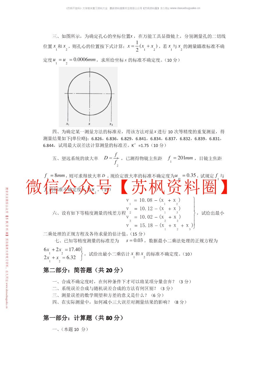 误差分析和数据处理